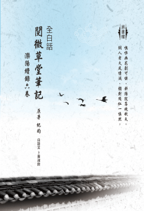 灤陽續錄六卷