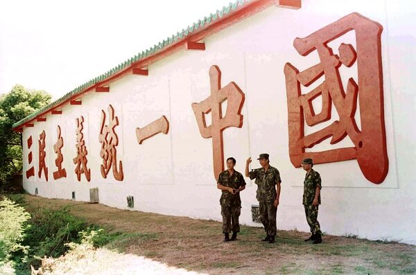 ATTENTION EDITORS: FOURTH PICTURE IN SERIES OF EIGHT - (SEE TAI01-08) TAI04:TAIWAN-CHINA-ANNIVERSARY:JINMEN,TAIWAN,23AUG98 - Chinese characters spell Taiwan's slogan "Three Peoples' Priniciples Right to Unify China" mounted on a wall on Taiwan's front-line island defence outpost in the Jinmen archipelago, also known as Quemoy. Taiwan's three principles are national unity, democratic rights and people's wellbeing, an alternative theory to China's "One Country Two Systems" slogan.   Picture taken August 18.  lc/Photo by Simon Kwong         REUTERS
